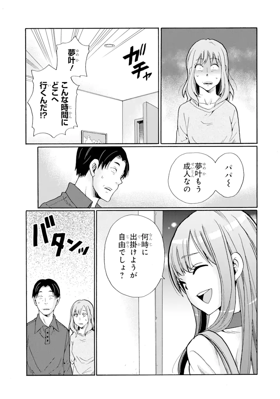 Sensei, Bokutachi wa Koroshite Imasen. - Chapter 3.1 - Page 11